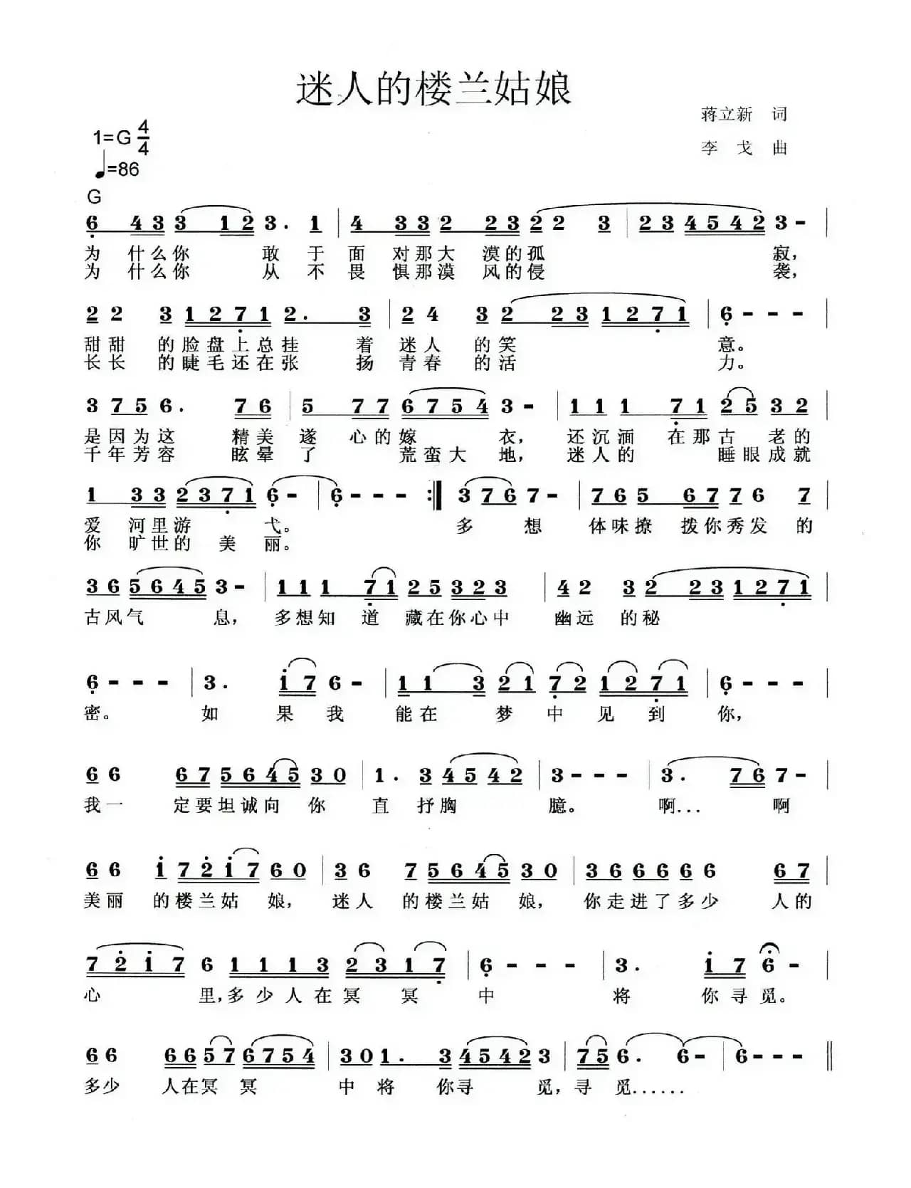 迷人的楼兰姑娘