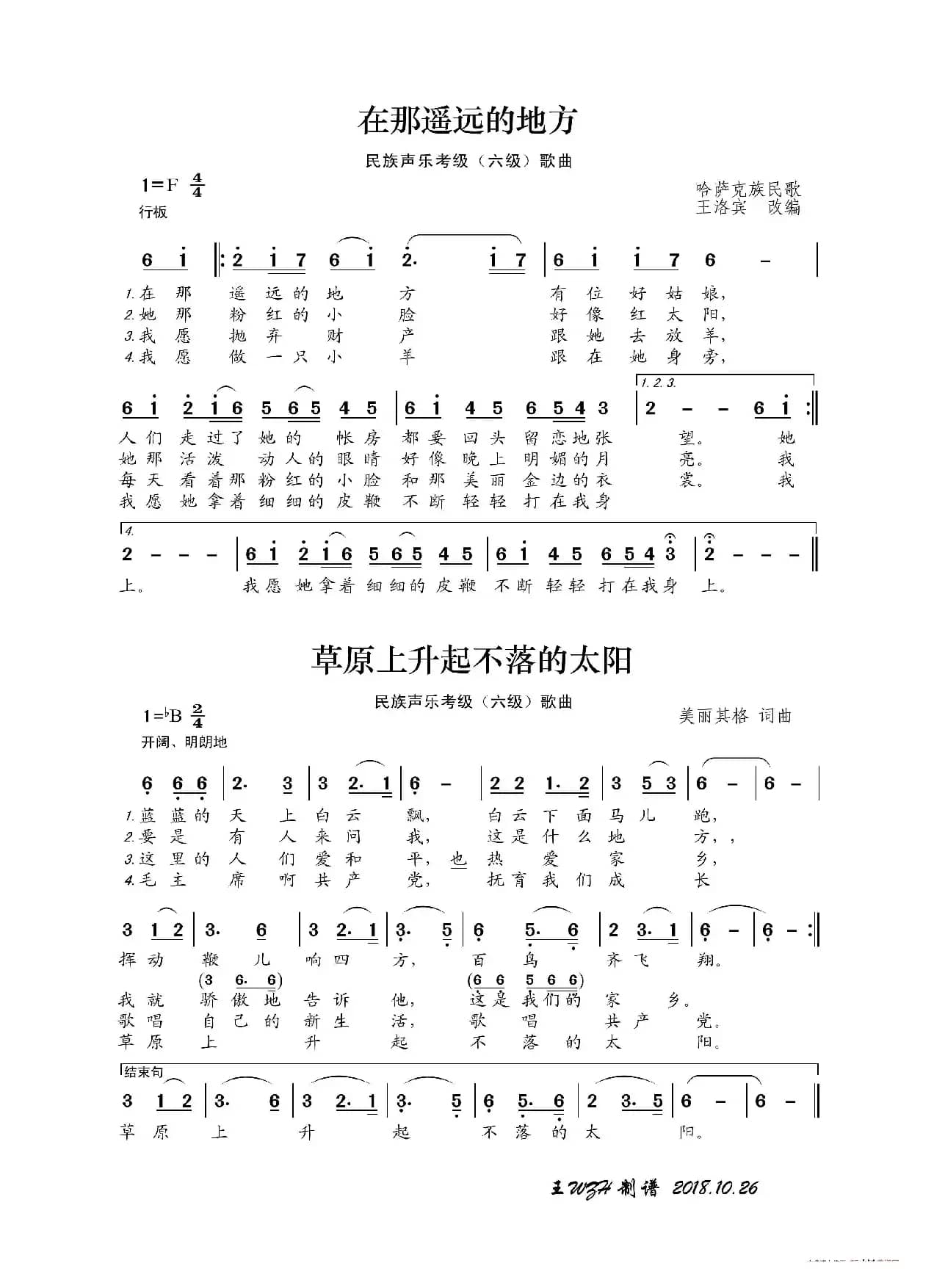 民族声乐考级歌曲：在那遥远的地方