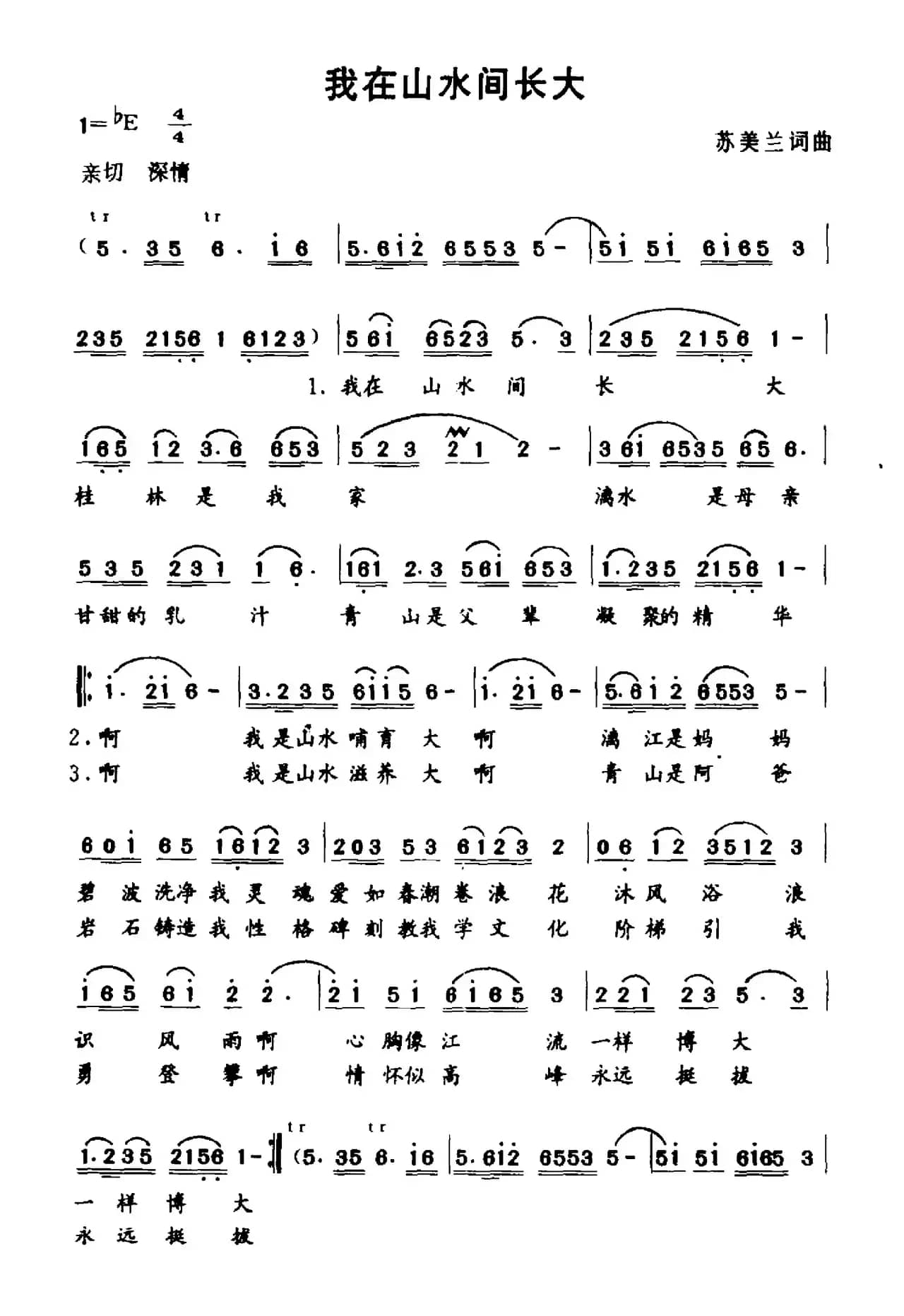 我在山水间长大