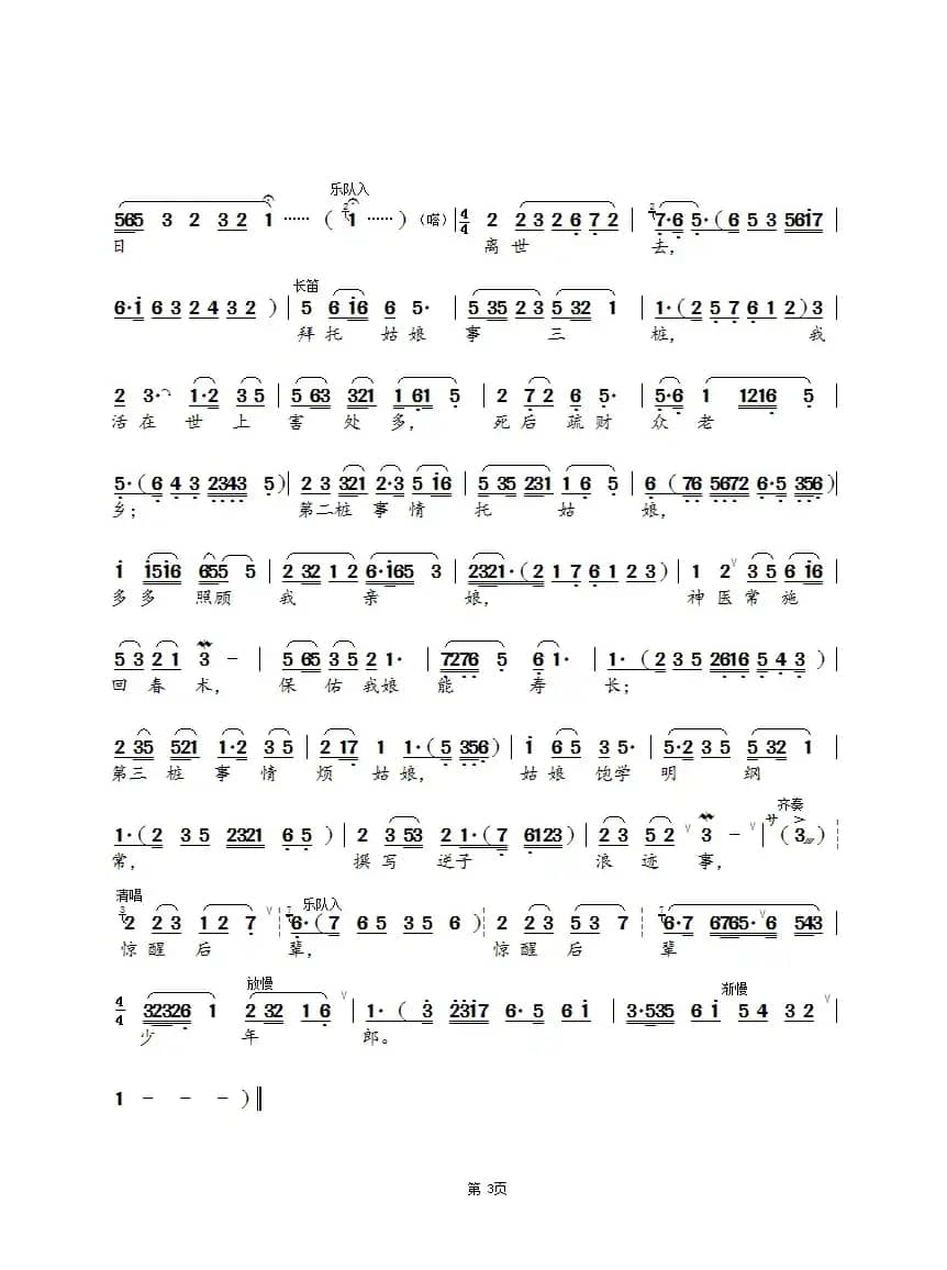 一声惊雷惊醒后辈少年郎（锡剧《周处》选段）