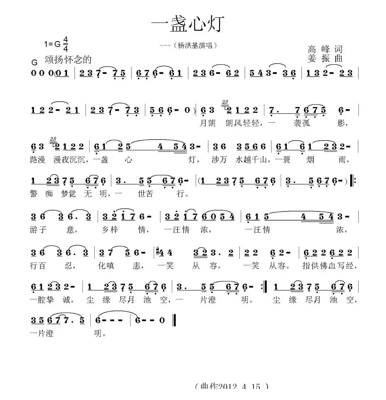 一盏心灯（高峰词 姜振曲）