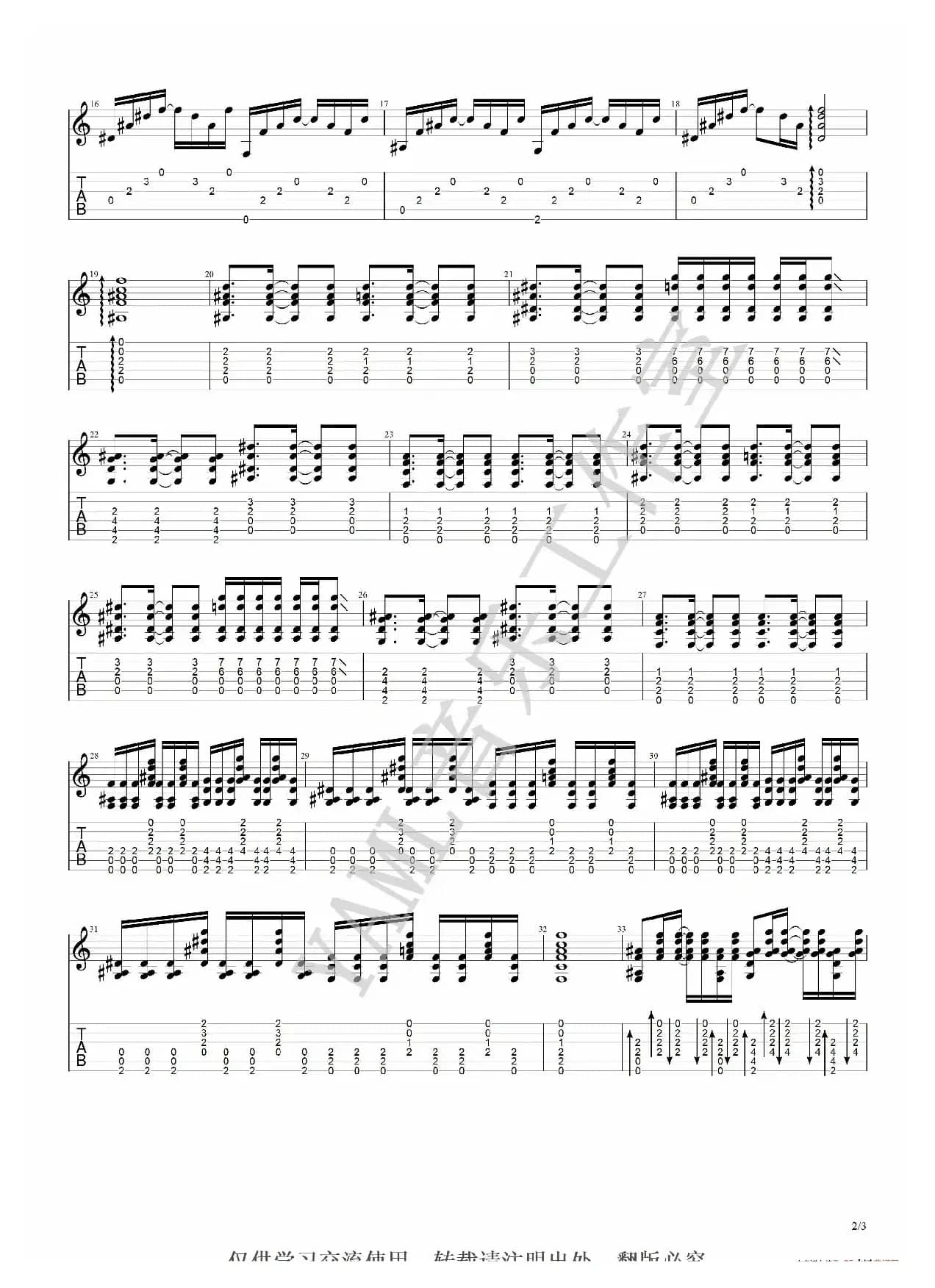 可能否 - 腾格尔（指弹吉他谱）