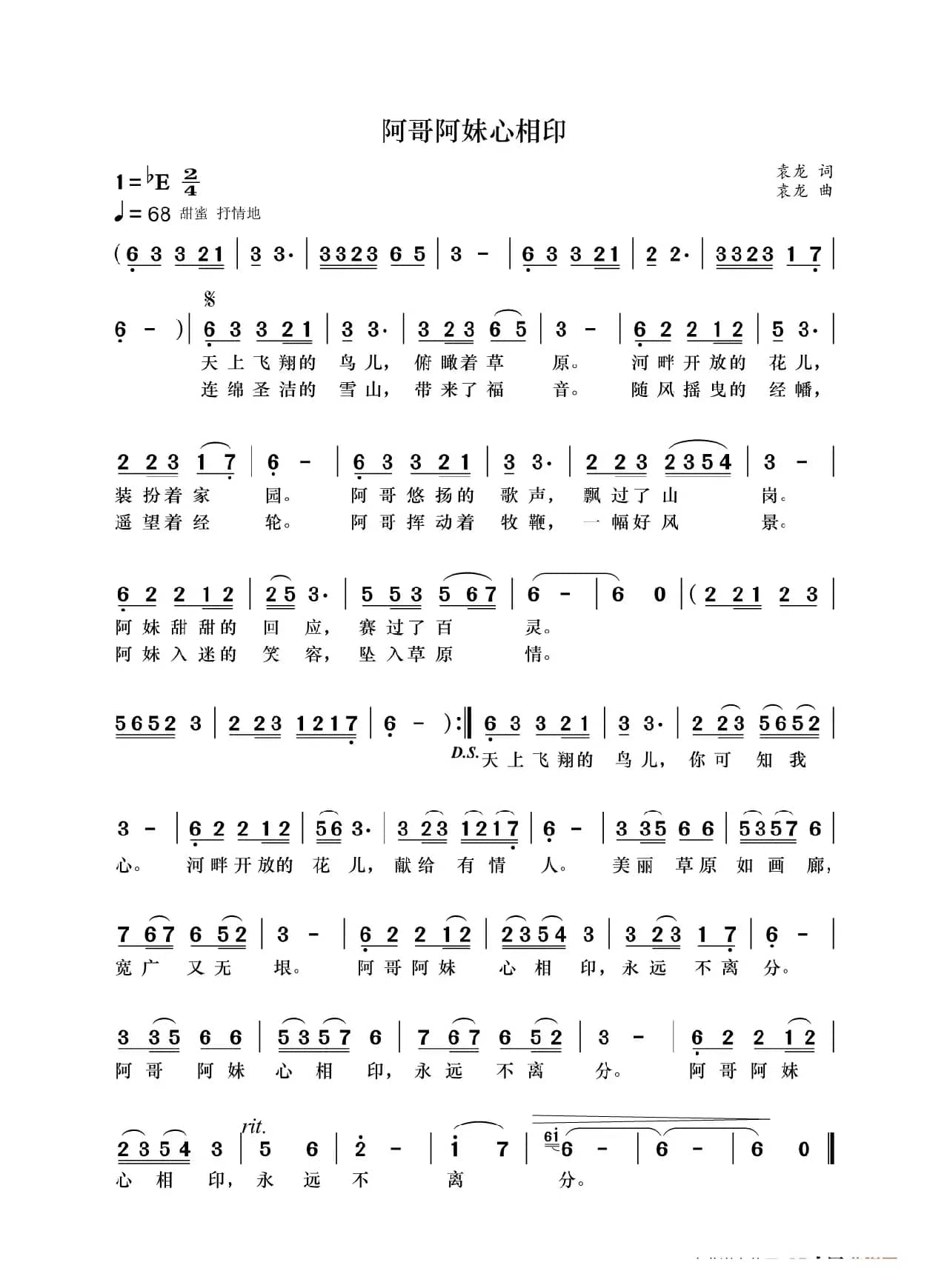 阿哥阿妹心相印