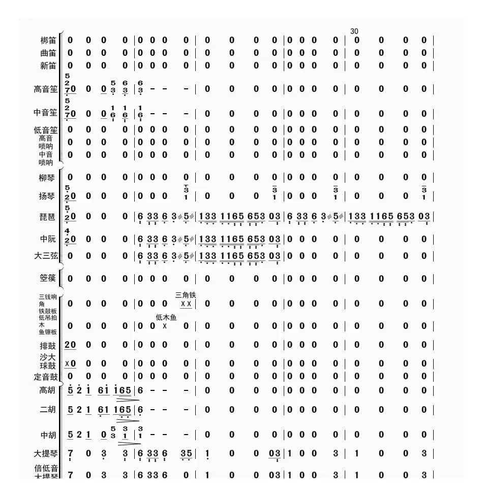高山青（总谱）