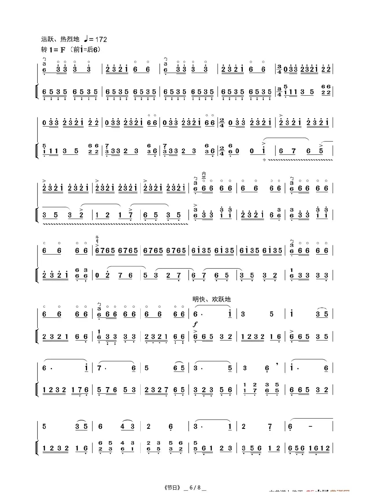 节日（二胡曲）