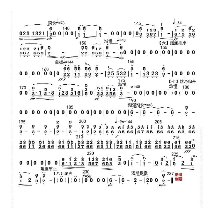 春江花月夜（笙分谱）