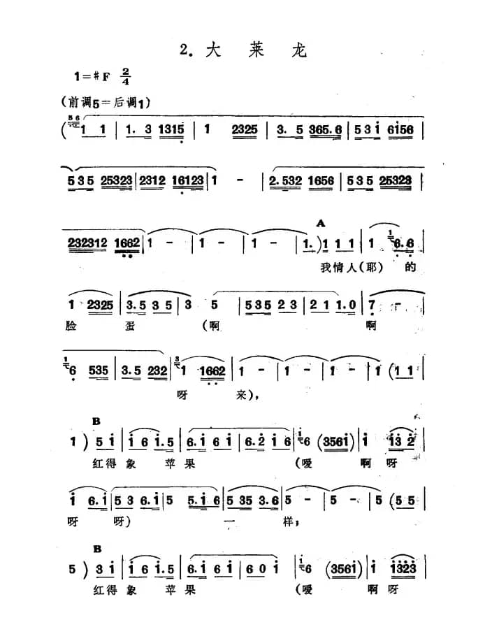 大莱龙（新疆伊犁 维吾尔民歌 第十二套《小莱龙》）