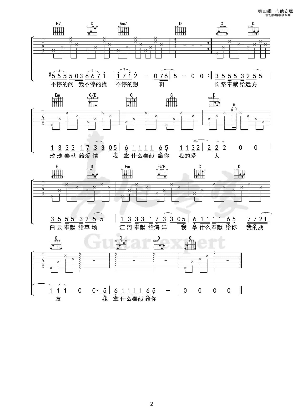 奉献 免费吉他谱