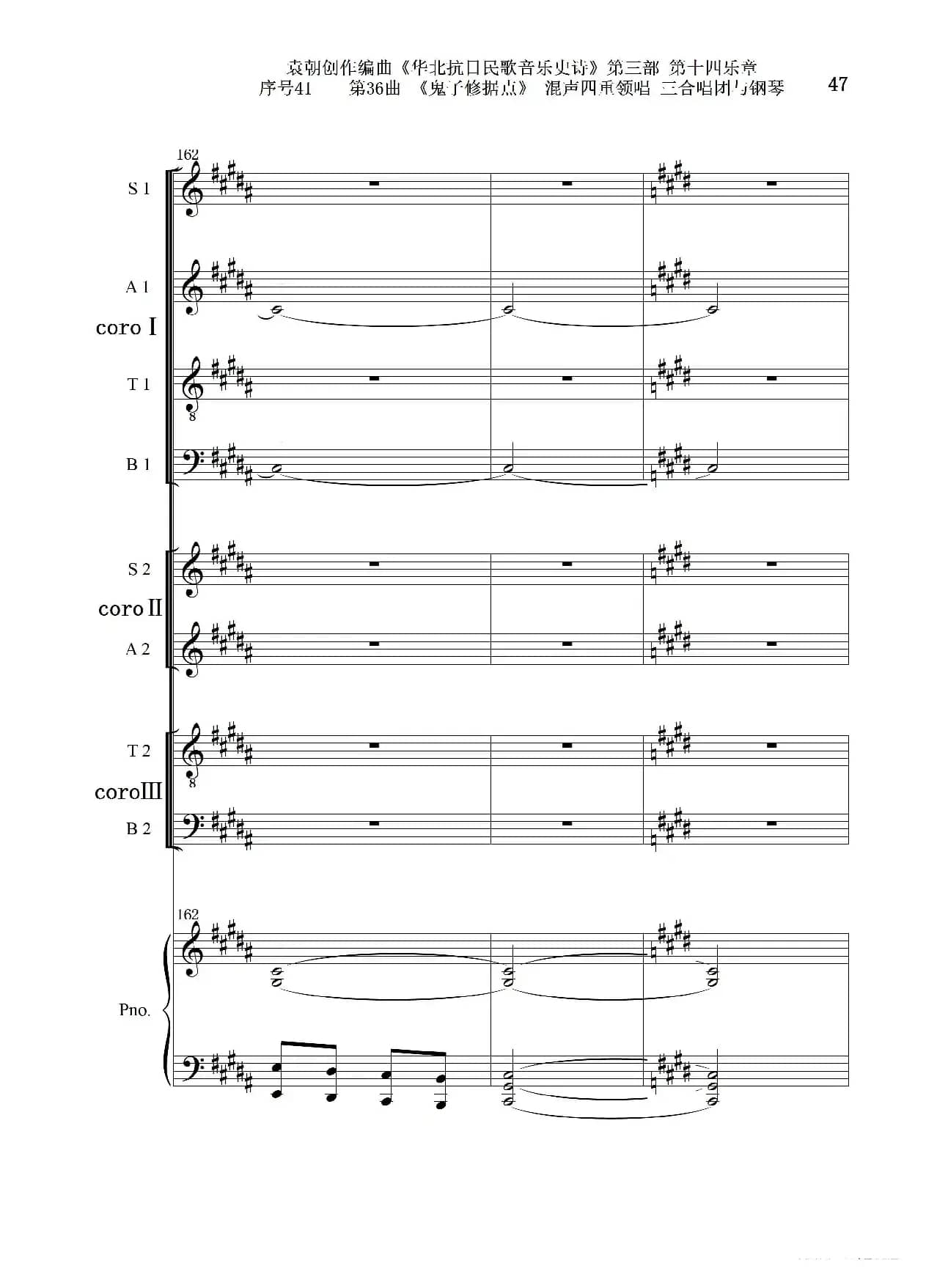序号41第36曲《鬼子修据点》三合唱团与钢琴