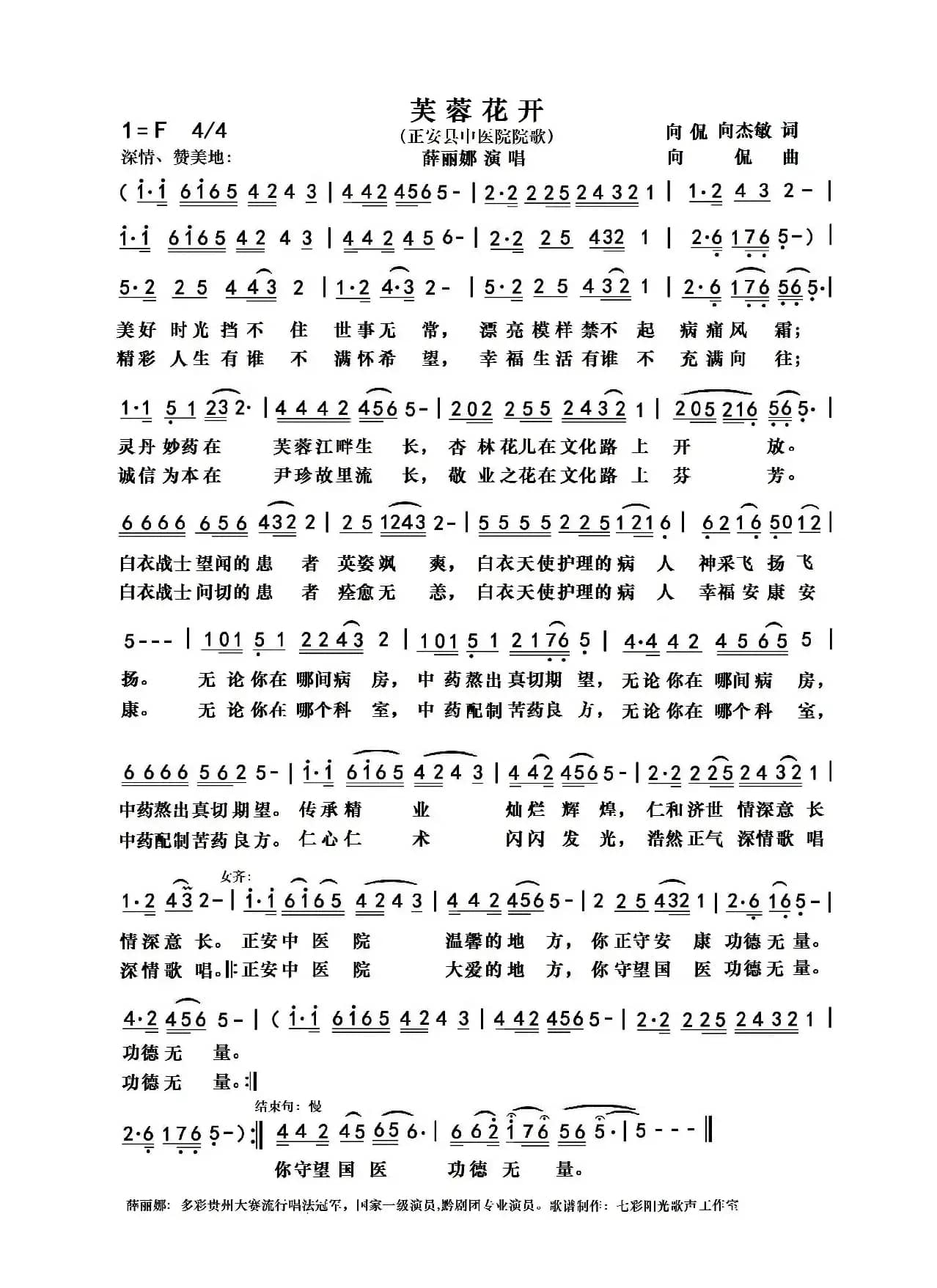 芙蓉花开（向侃 向杰敏词 向侃曲）