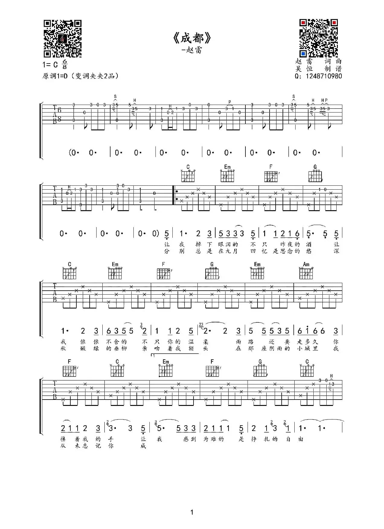 成都（吉他六线谱）