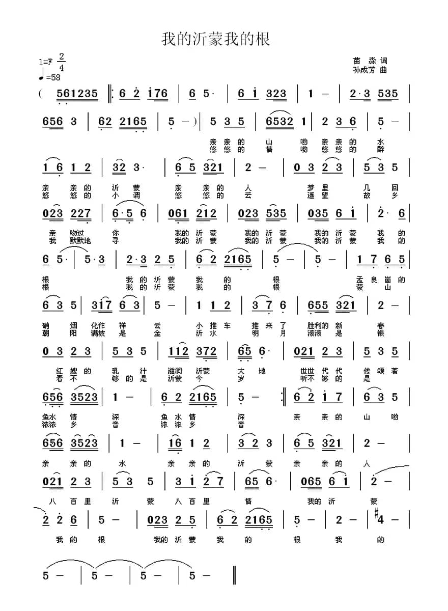 我的沂蒙我的根