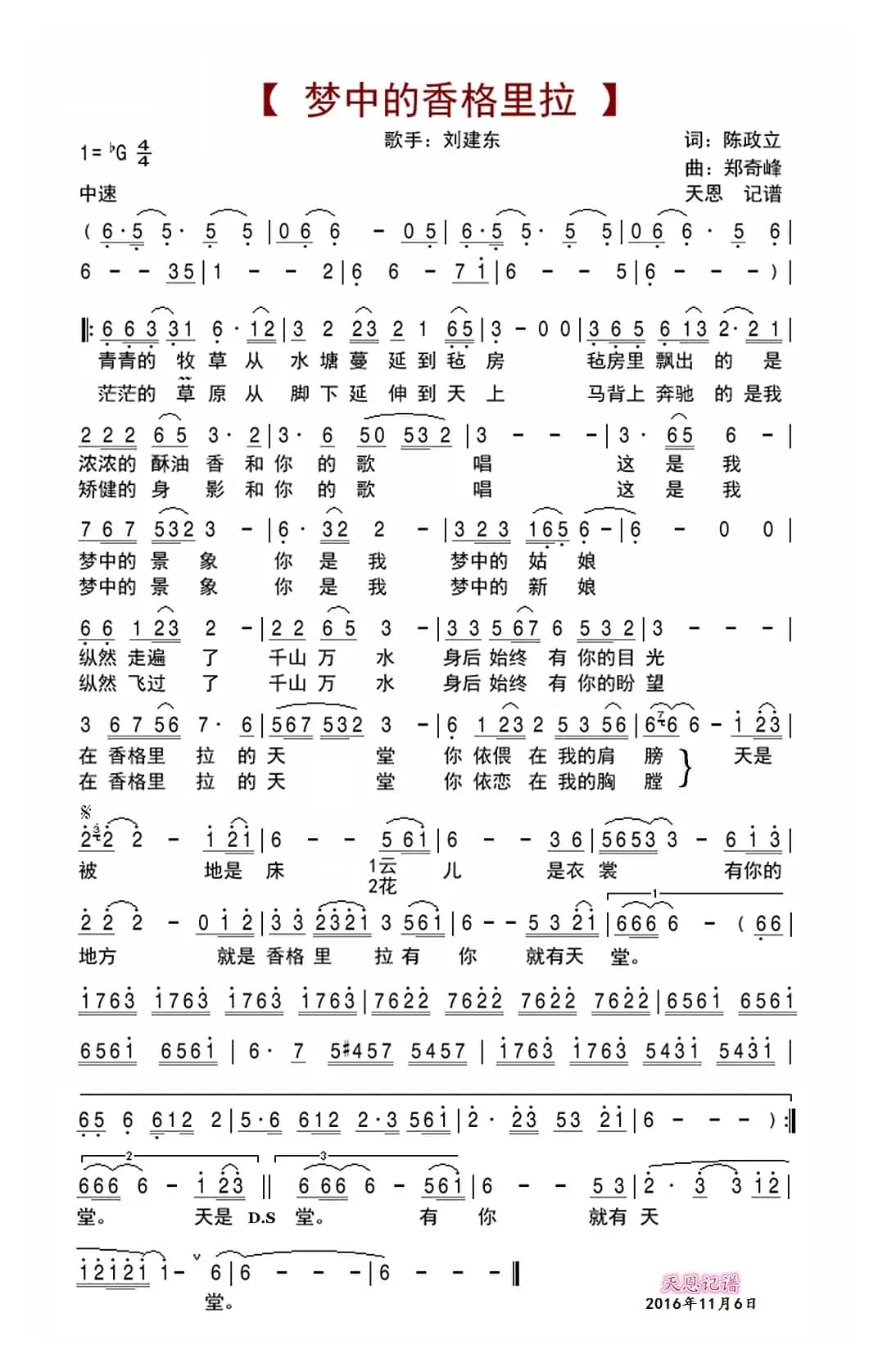 梦中的香格里拉（陈政立词 郑奇峰曲）