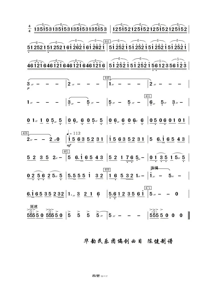 《白毛女》选曲（民乐合奏分谱）