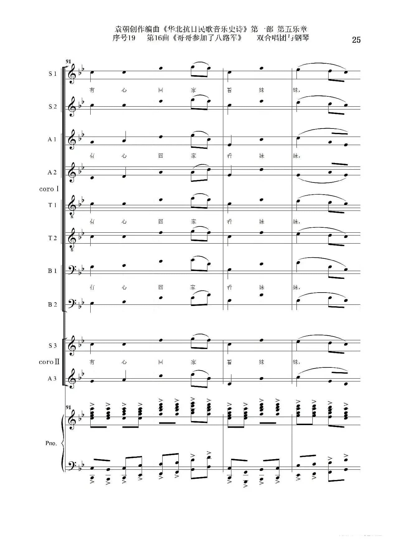 序号19第16曲《哥哥参加了八路军》双合唱团与钢琴