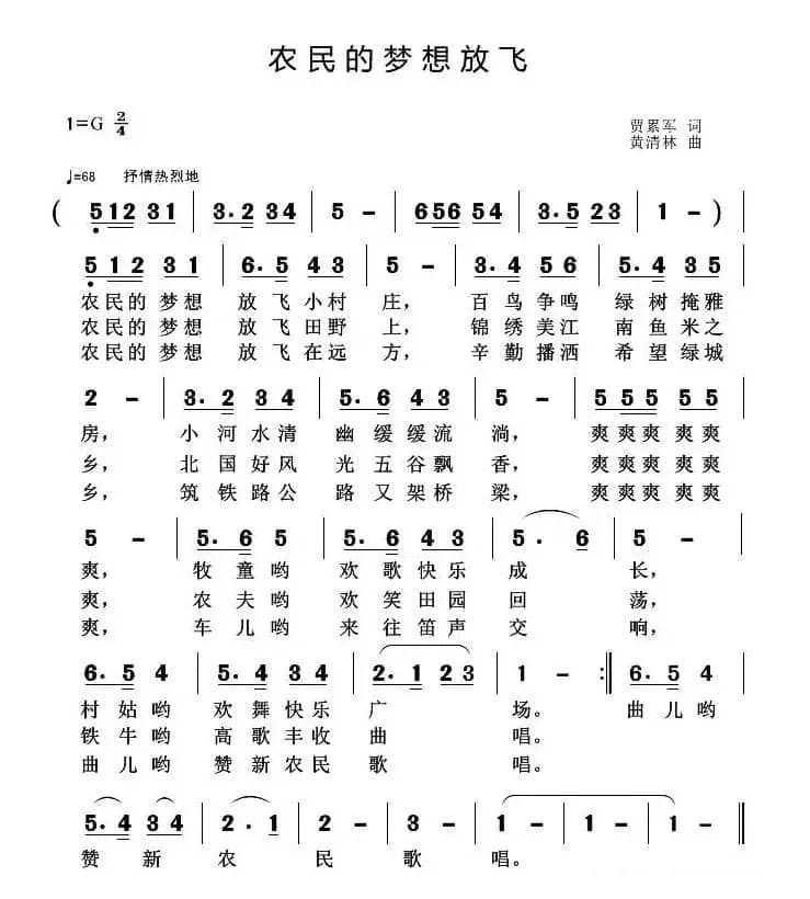农民的梦想放飞
