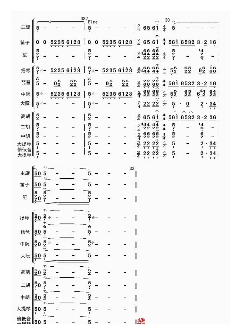 又唱浏阳河（总谱）
