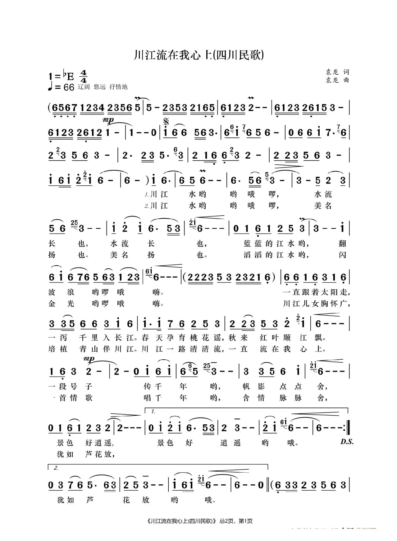 川江流在我心上（四川民歌） 