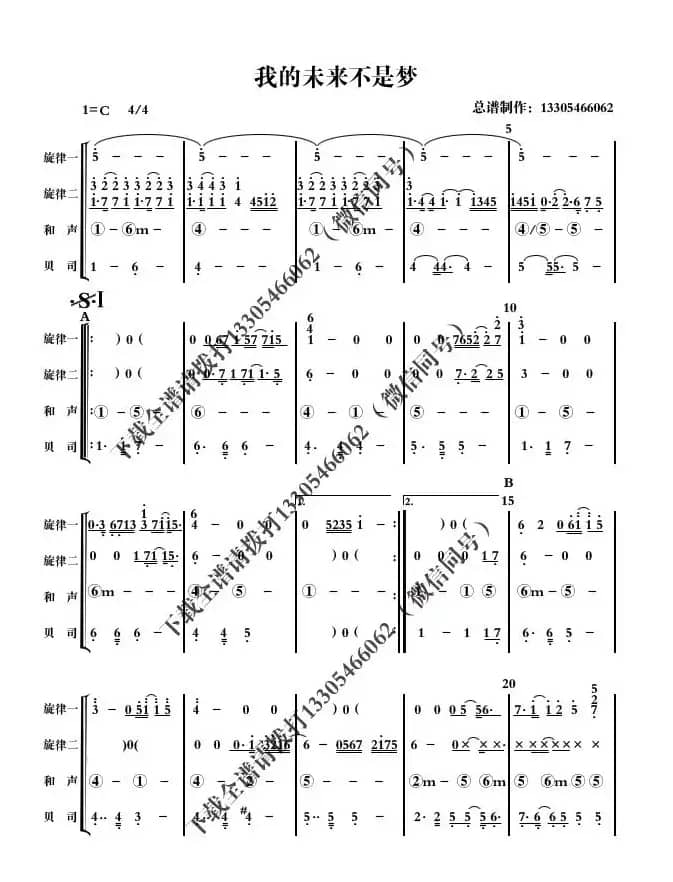 我的未来不是梦（乐队总谱）