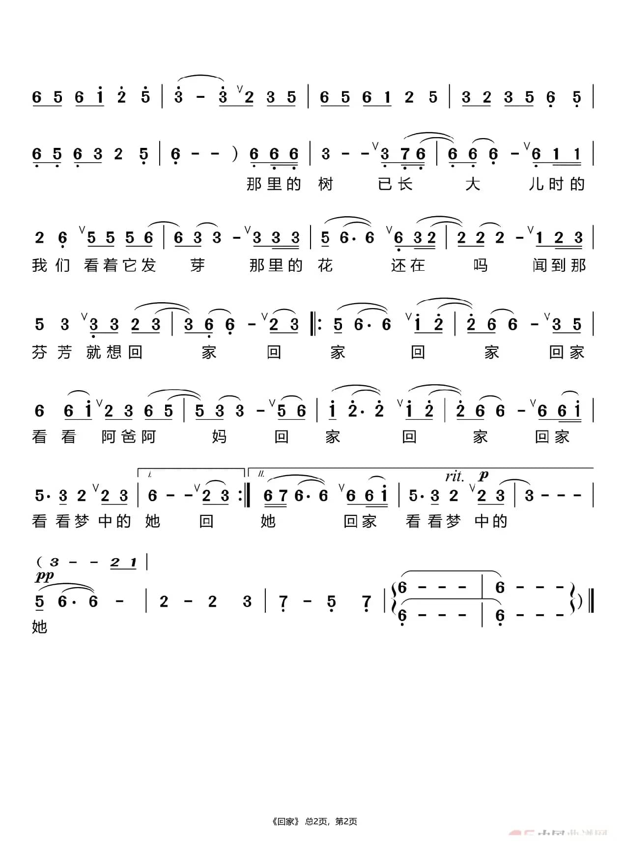 回家（科尔沁夫）