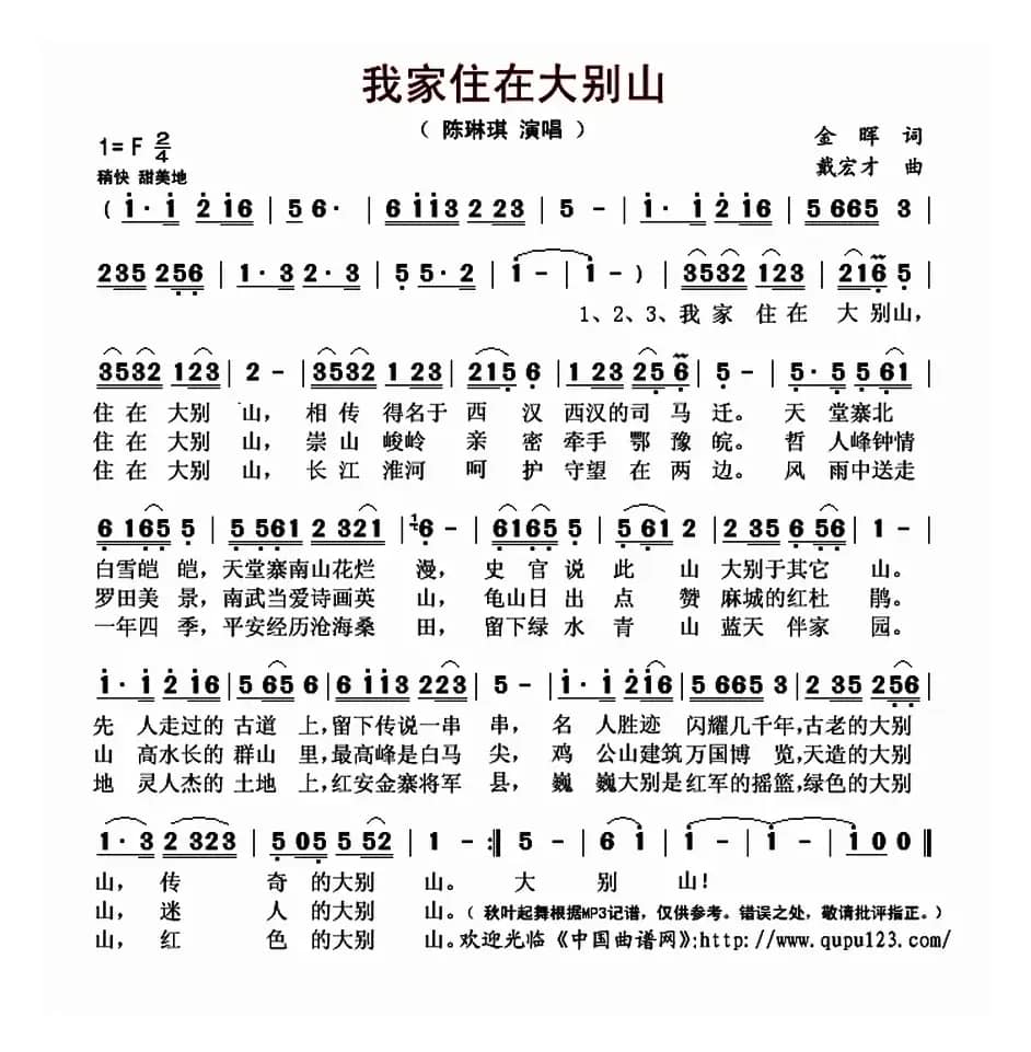 我家住在大别山