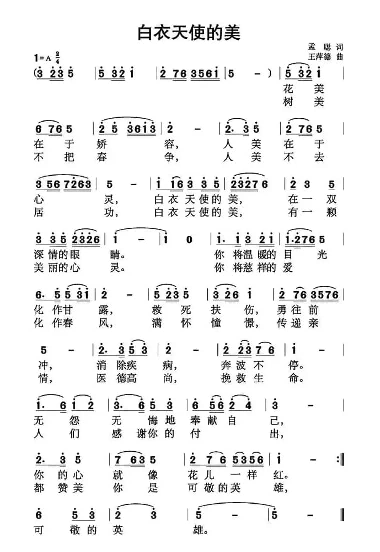 白衣天使的美