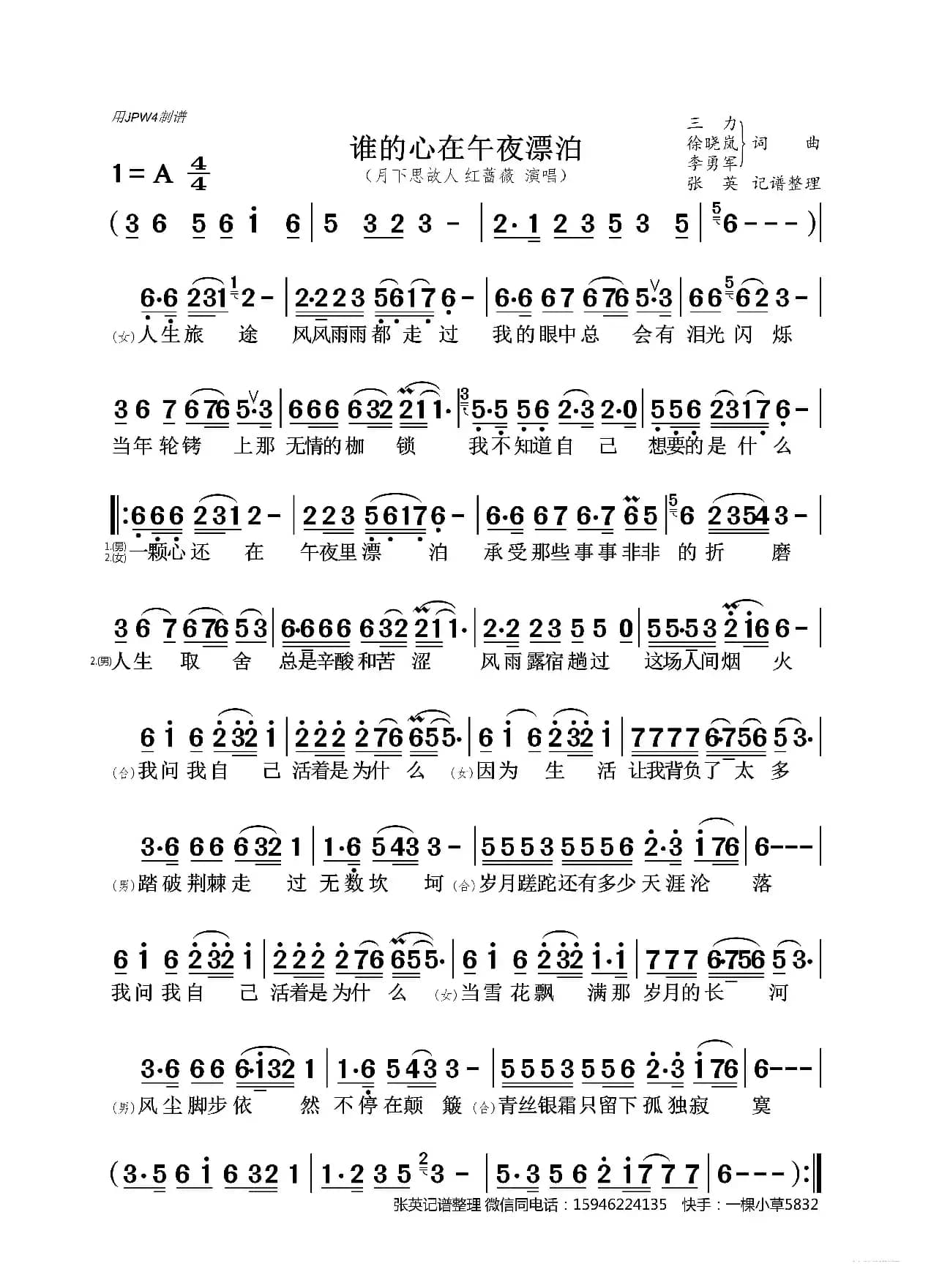 谁的心在午夜漂泊