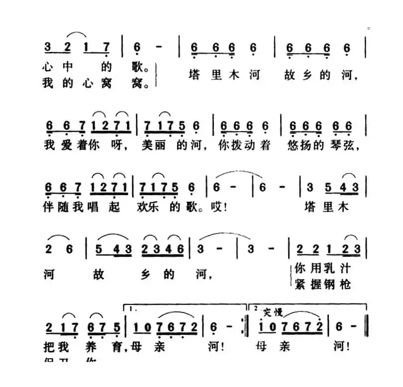军歌金曲:塔里木河