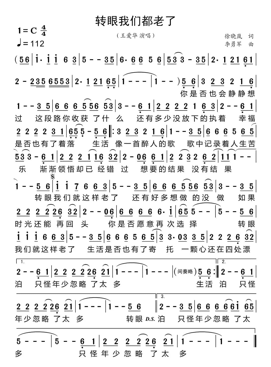 转眼我们都老了