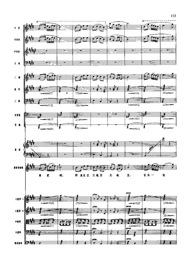 长征组歌(总谱线)六过雪山草地