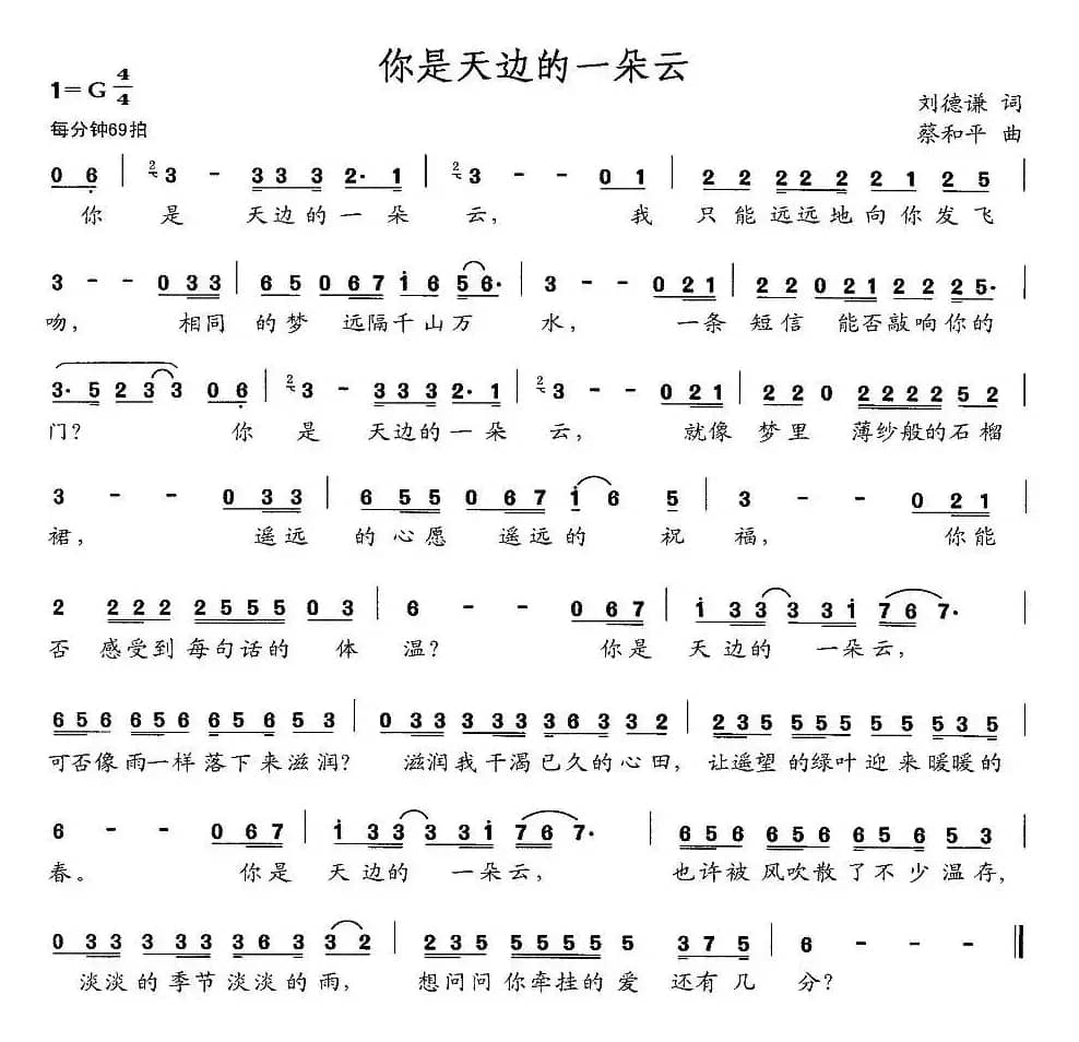 你是天边的一朵云