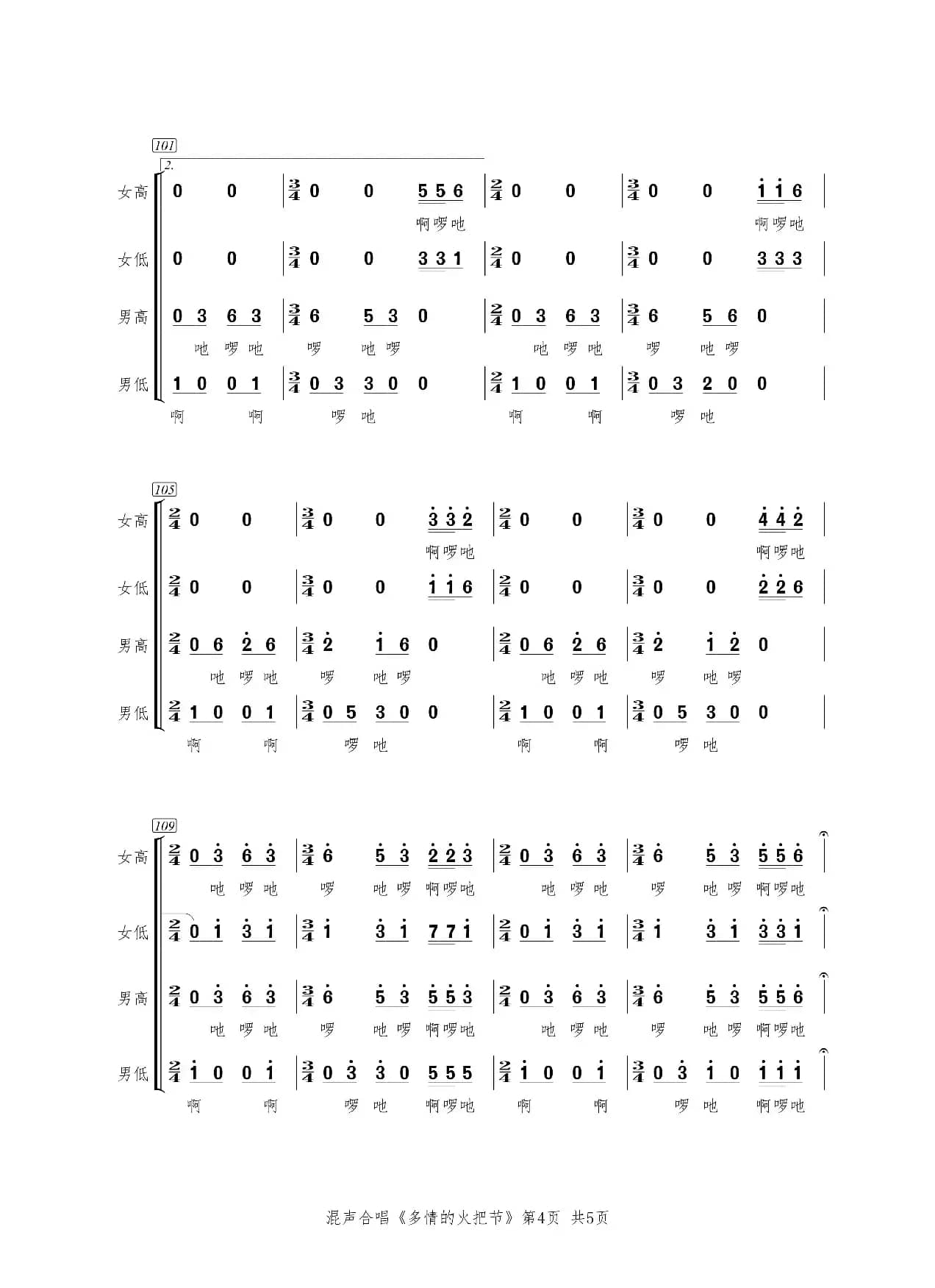 多情的火把节（混声合唱）