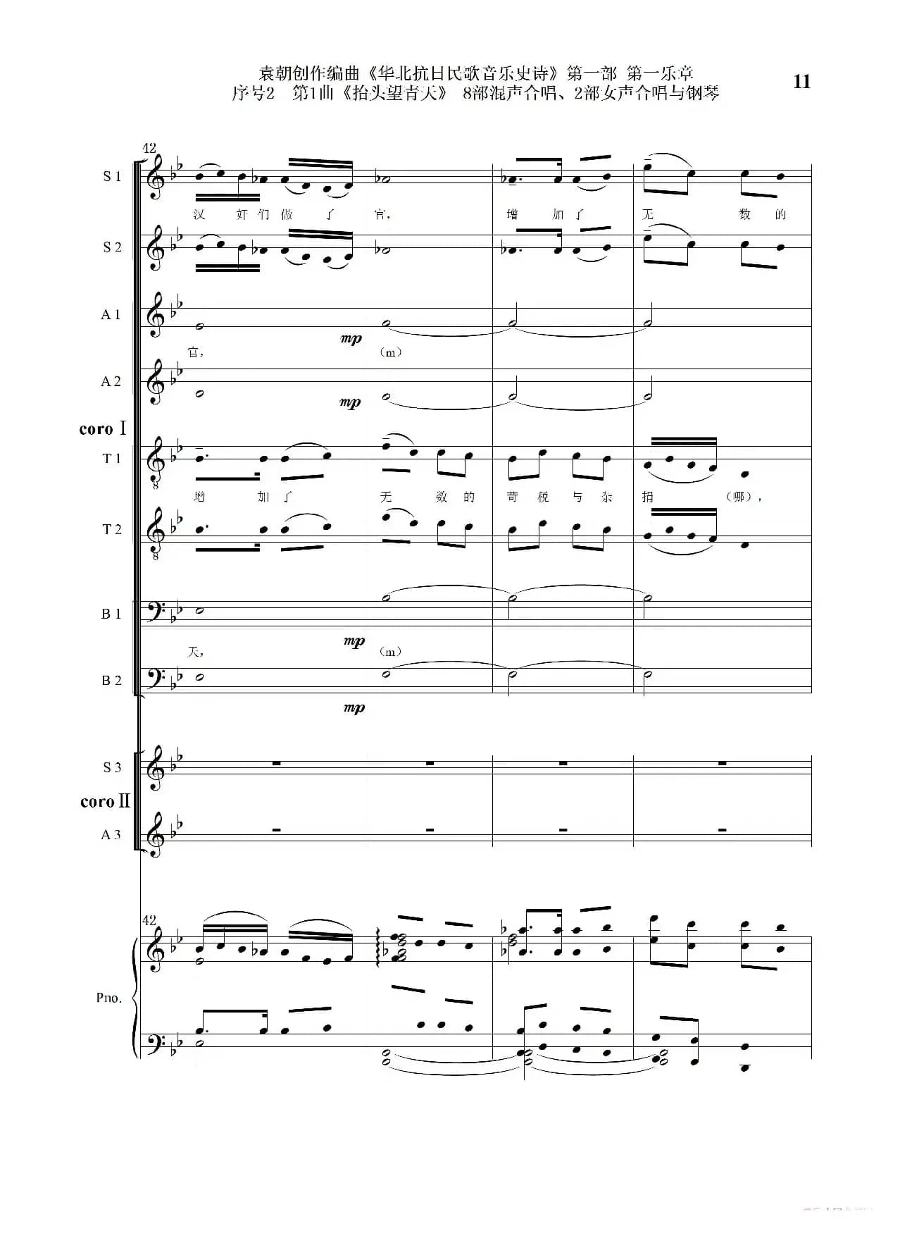 重发：序号2第1曲《抬头望青天》双合唱团与钢琴