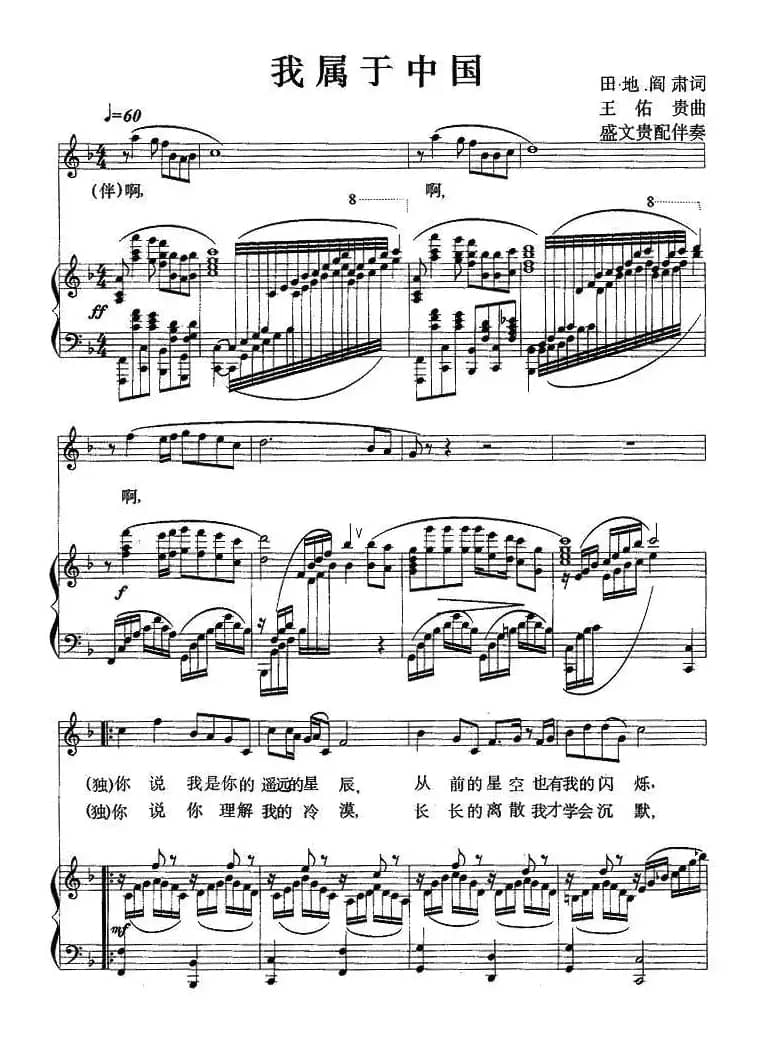 我属于中国(正谱)