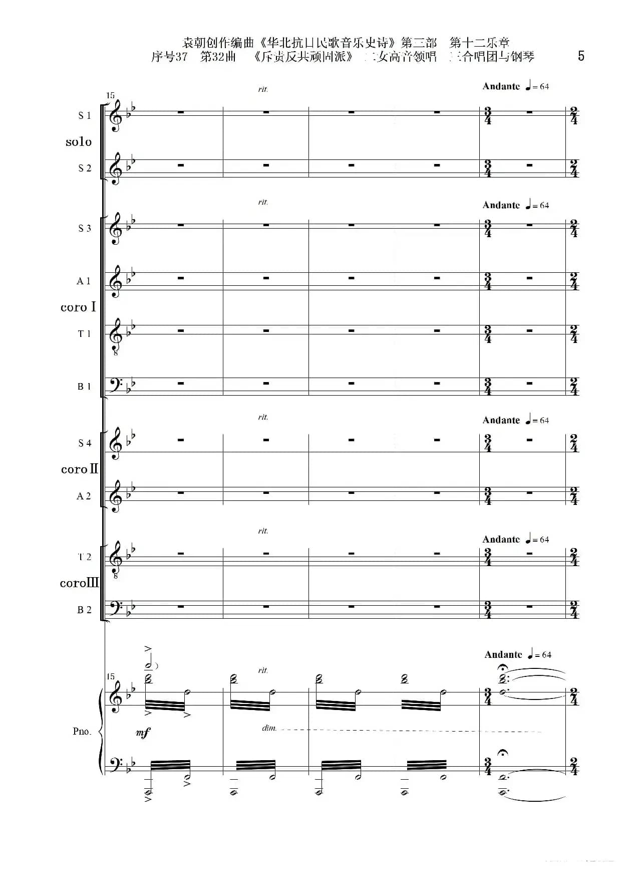 序号37第32曲《斥责反共顽固派（皖南事变）》二女高音领唱 三合唱团与钢琴