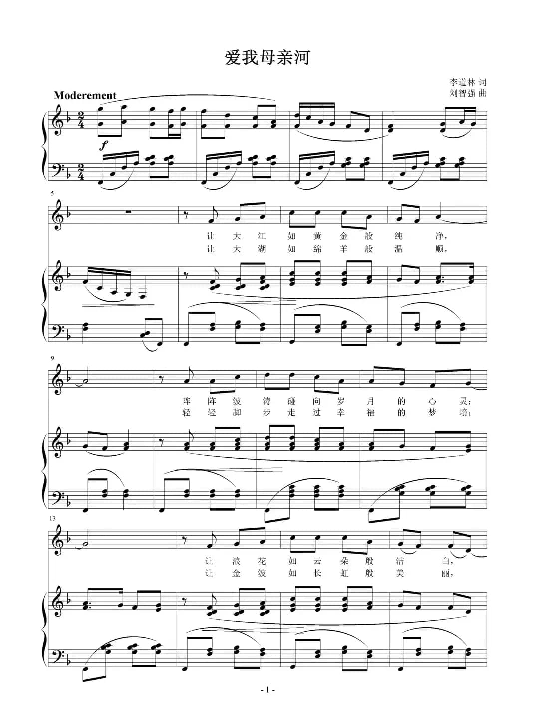 爱我母亲河（正谱）
