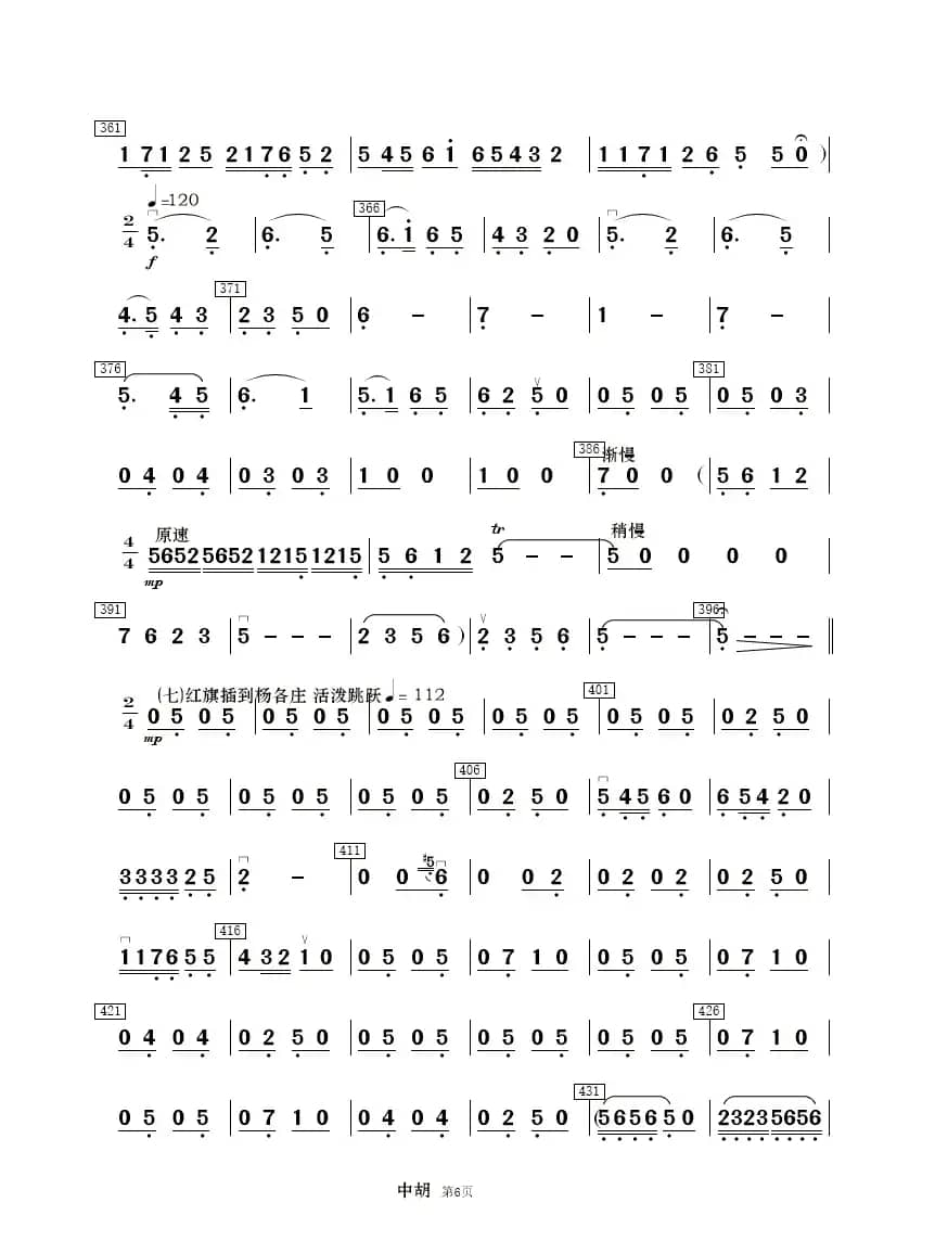 《白毛女》选曲（民乐合奏分谱）