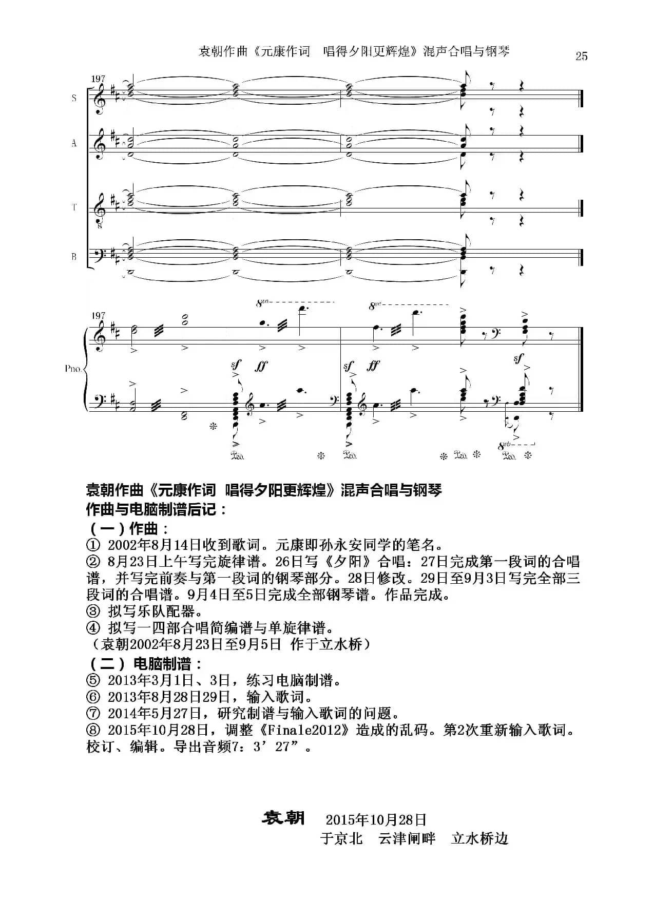 唱的夕阳更辉煌（混声合唱与钢琴）