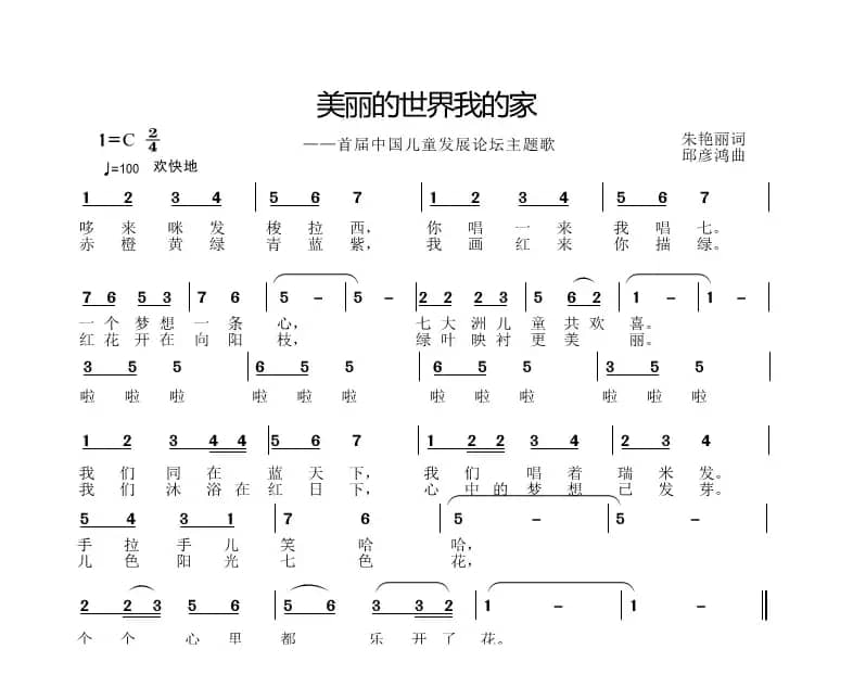 美丽的世界我的家