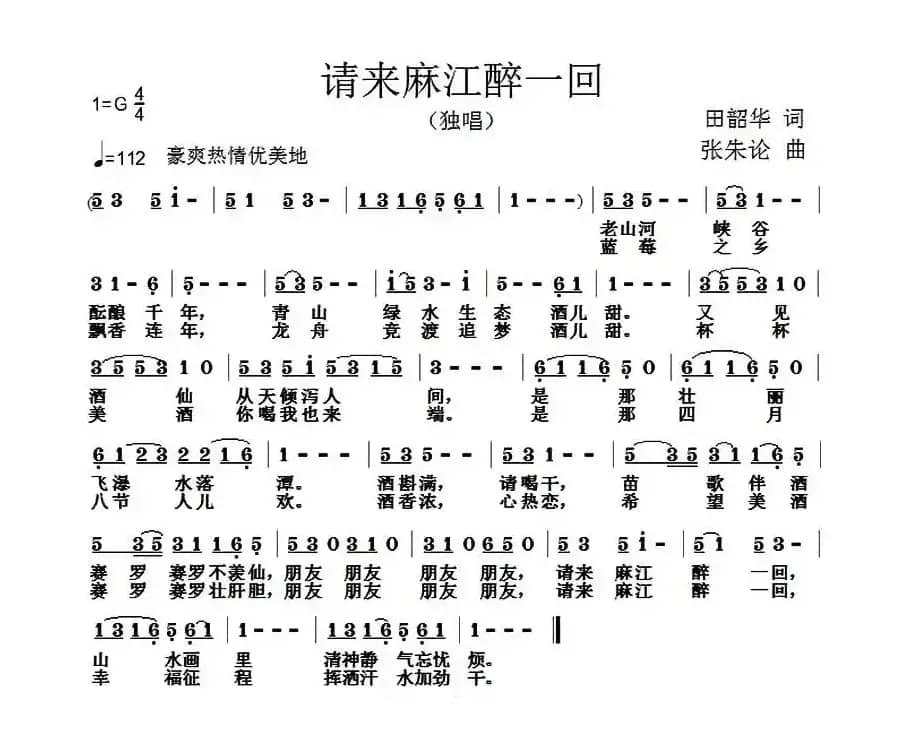 请来麻江醉一回