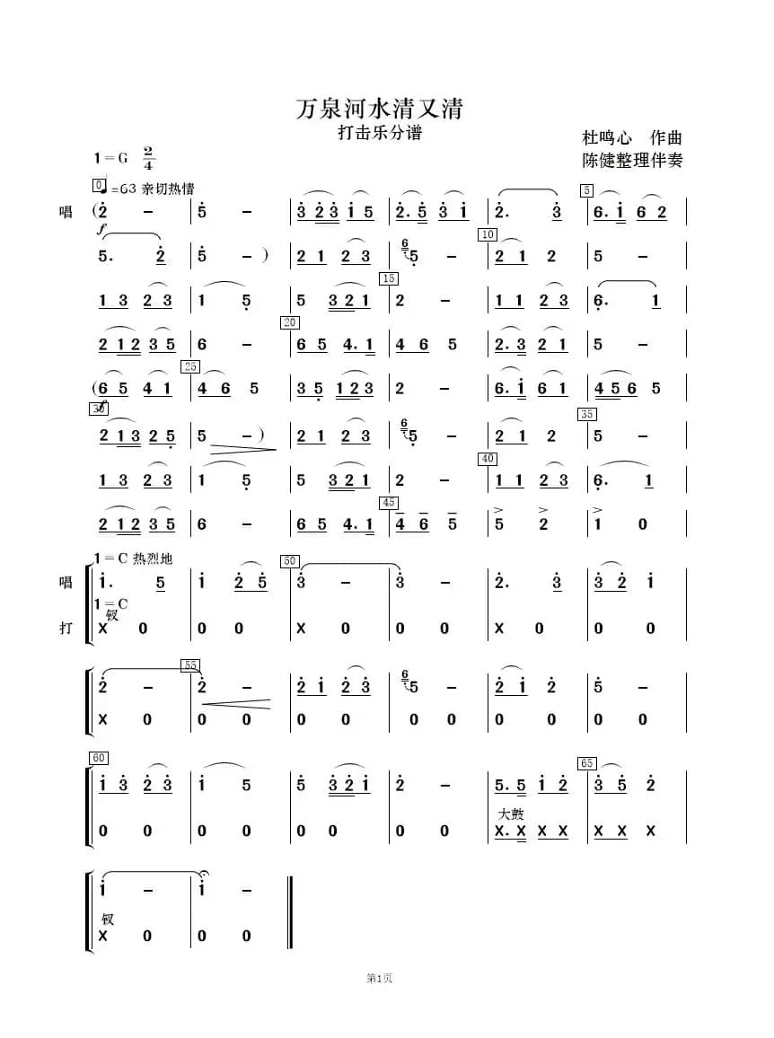 万泉河水清又清（歌唱与乐队）