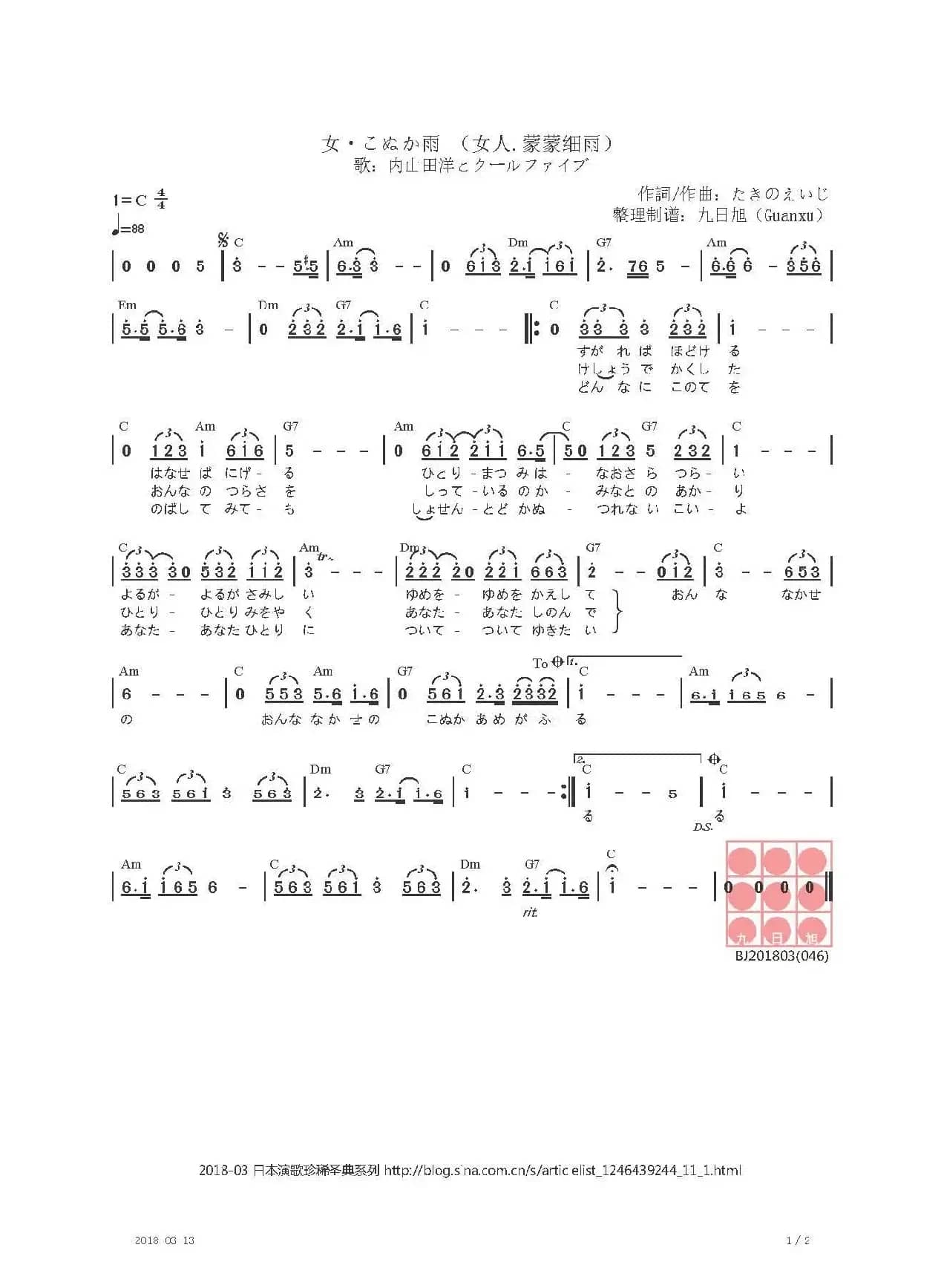 【日】女.こぬか雨 （女人.蒙蒙细雨）