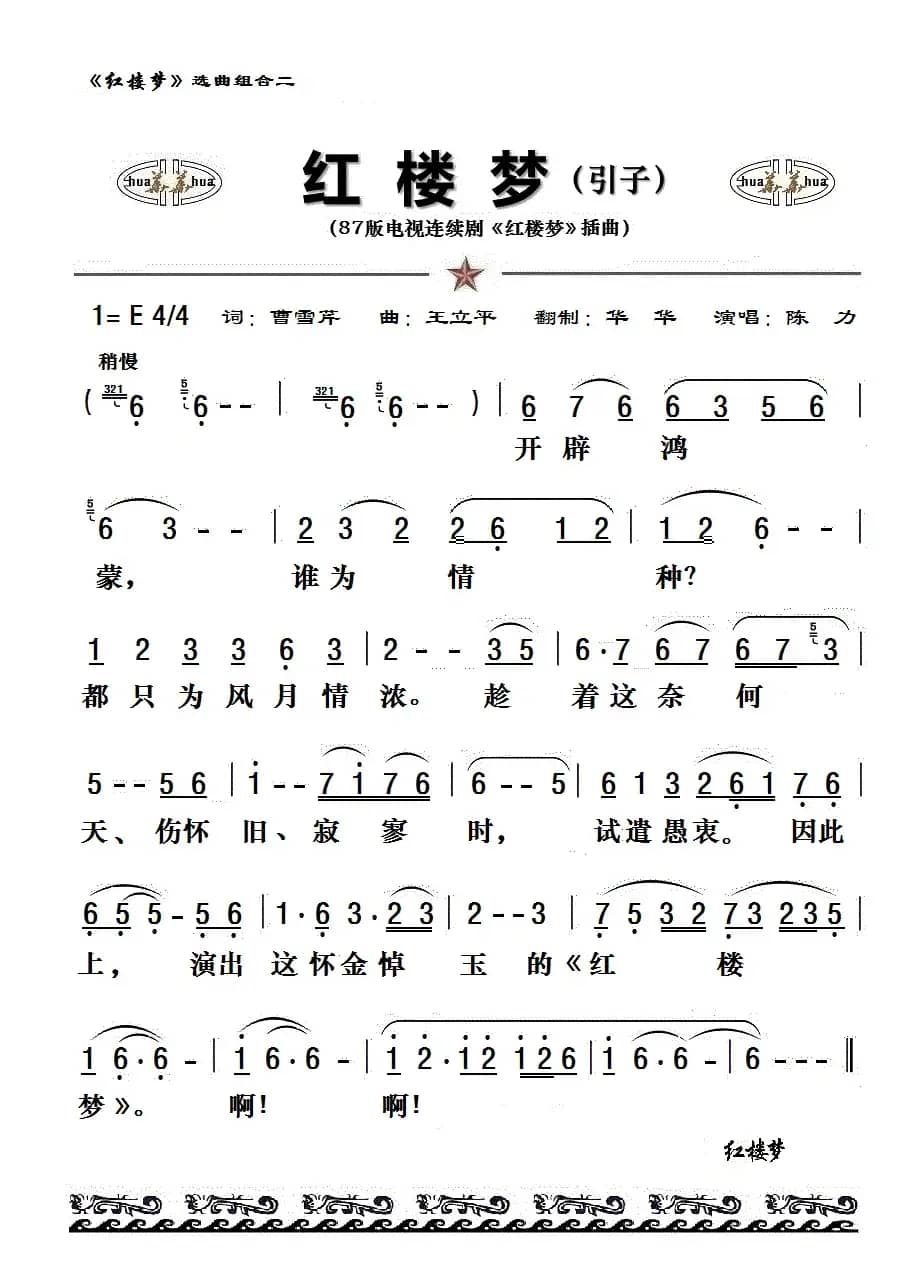 八七版电视连续剧《红楼梦》插曲13首