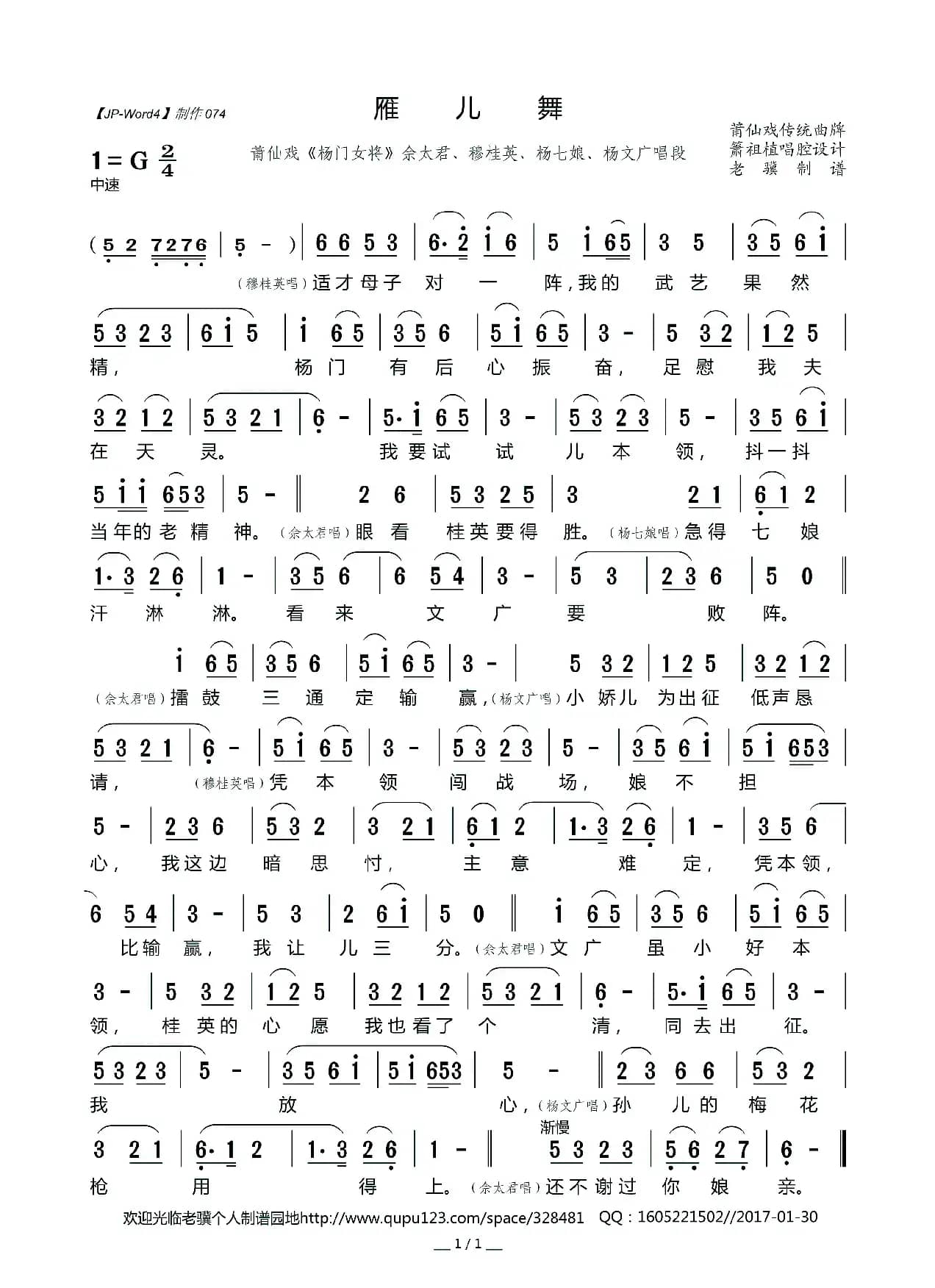 [莆仙戏]雁儿舞（《杨门女将》选段）