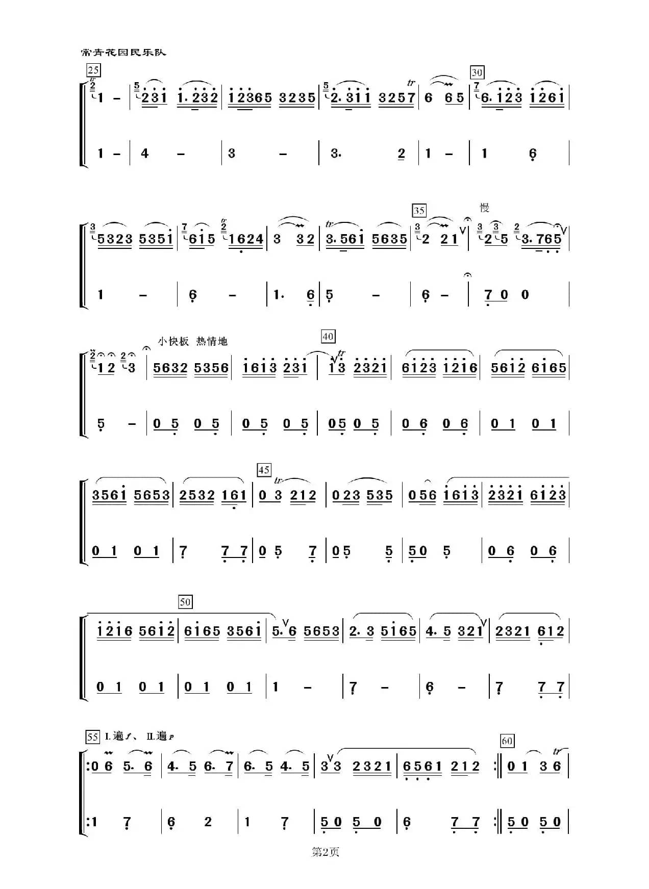 姑苏行（民乐合奏、主旋律与中胡分谱）