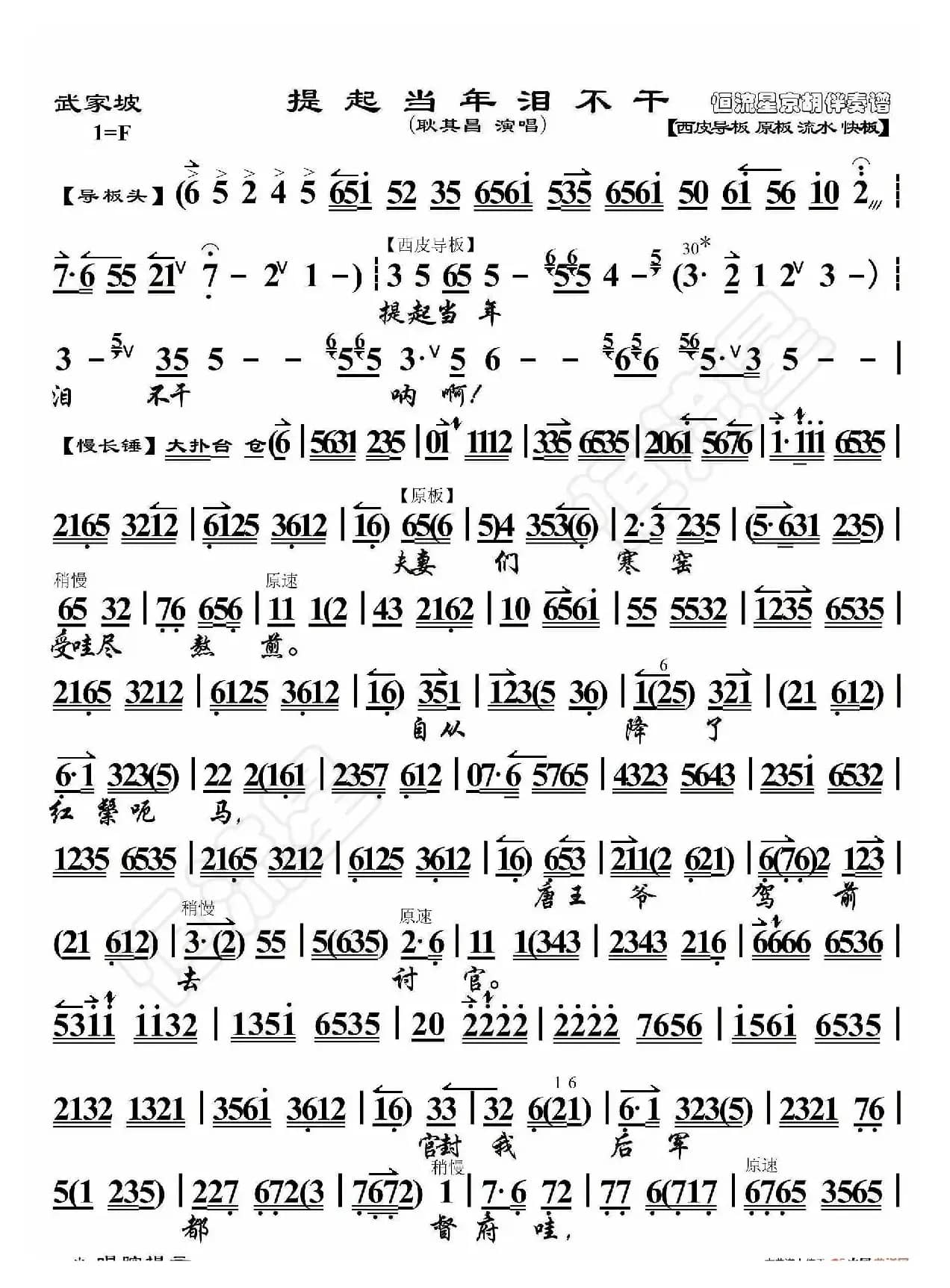 武家坡·提起当年泪不干（京胡伴奏谱）