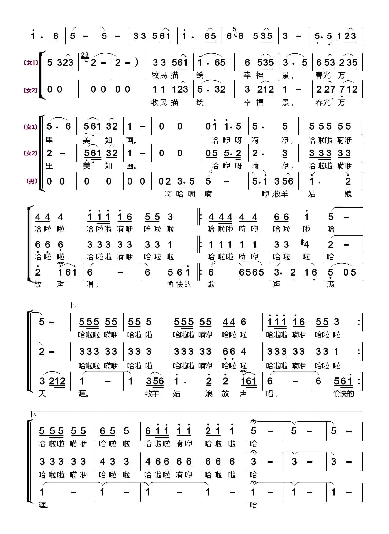 美丽的草原我的家〔梦之旅合唱组合〕（男女三声部重唱）