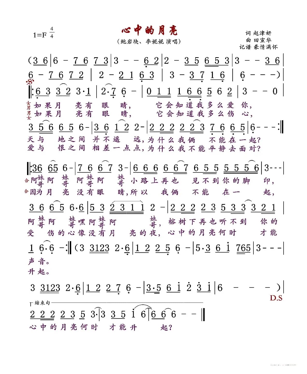 心中的月亮（对唱）