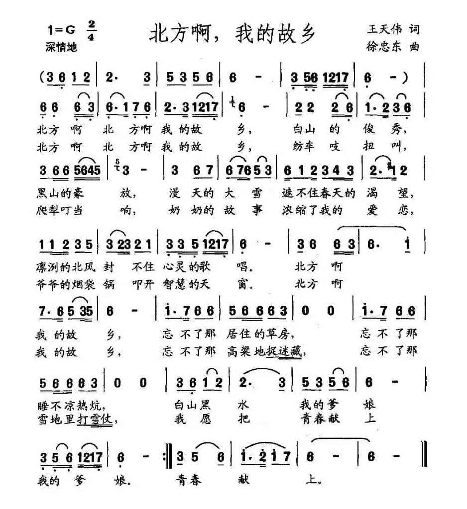 北方啊，我的故乡