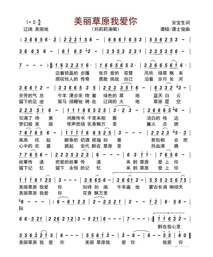 美丽草原我爱你        